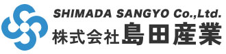 株式会社島田産業